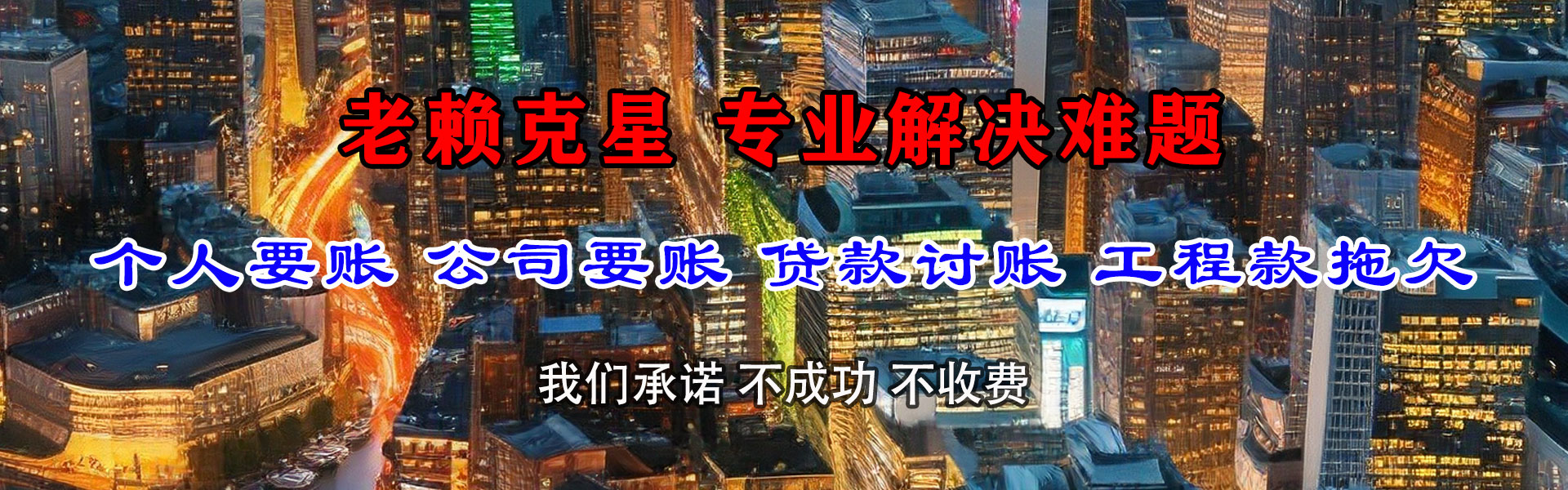 潮州清债公司